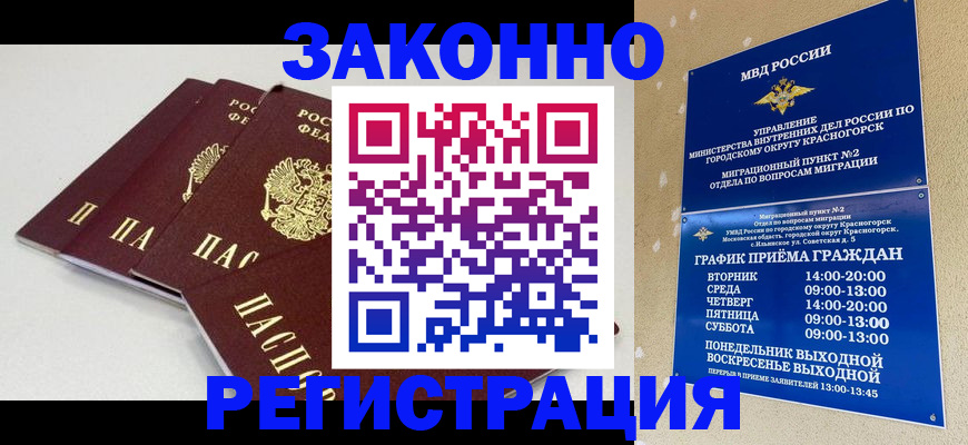 временная регистрация для школы в Киренске